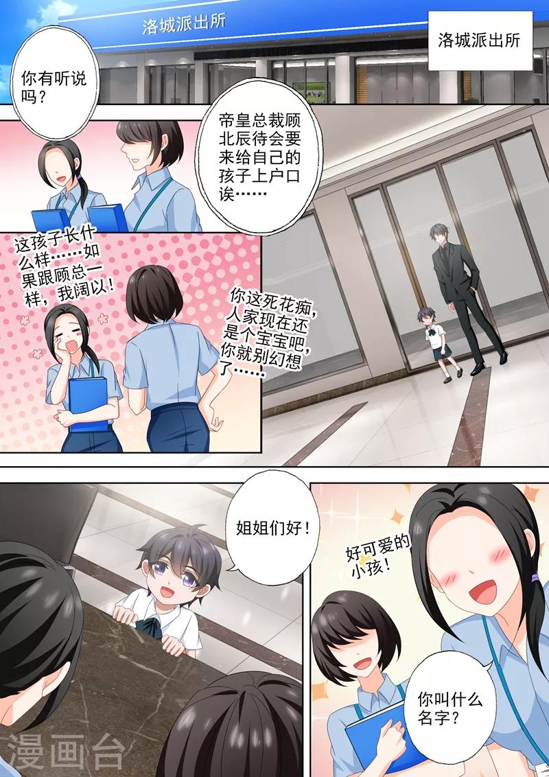 豪门天价前妻结局漫画,第507话 我叫顾琰1图