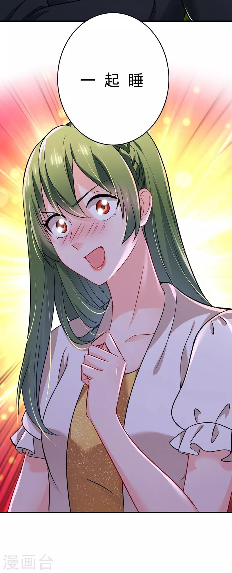 豪门天价前妻漫画下拉式奇妙漫画漫画,第582话 同居同睡？1图