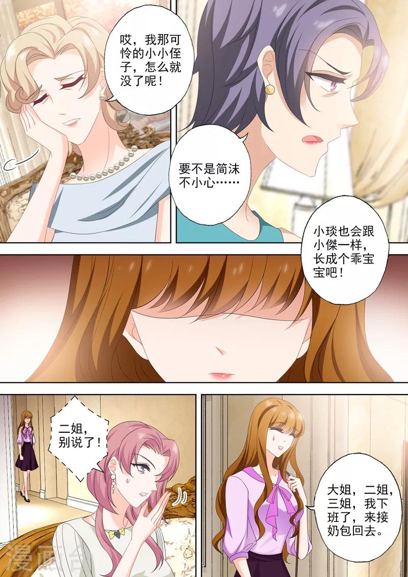 豪门天价前妻漫画免费观看下拉式漫画,第539话 愈发变大的心结2图