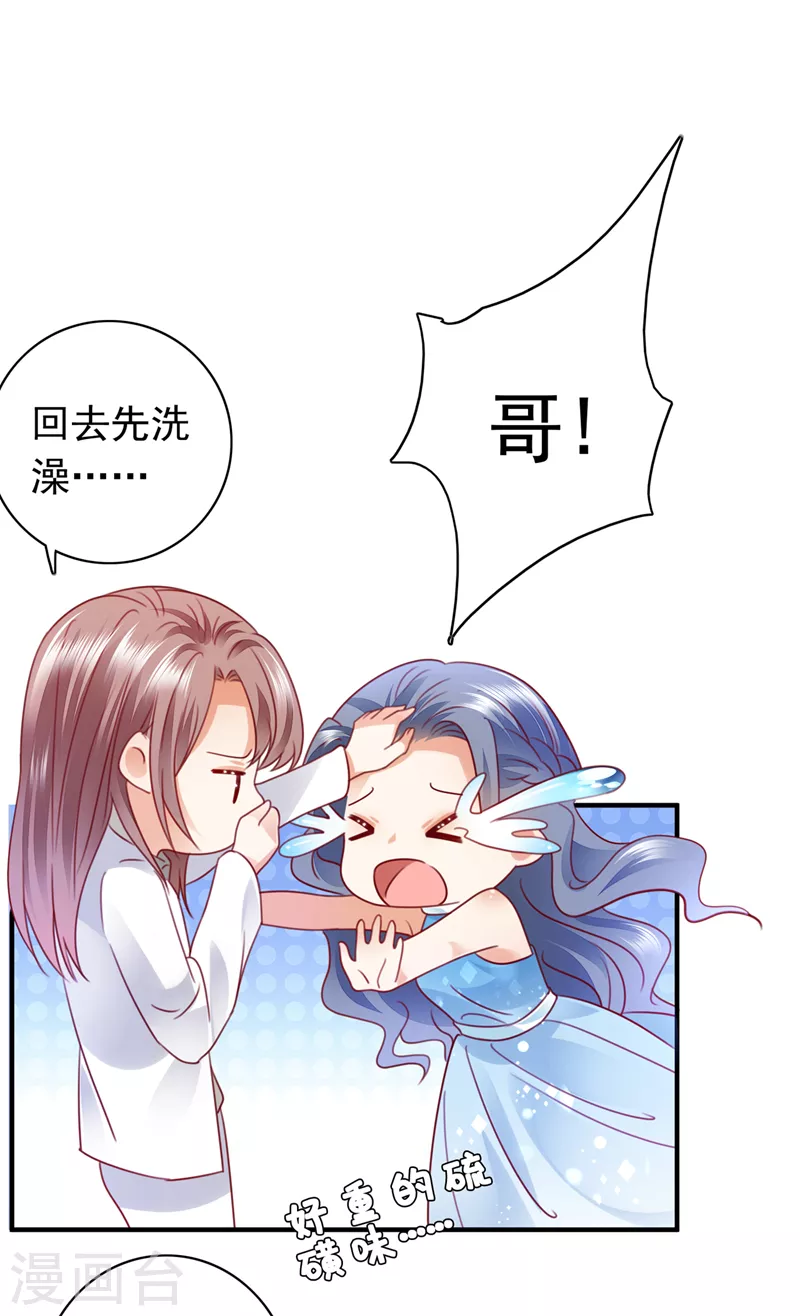 豪门天价前妻漫画,第709话 把蝨子倒进去！2图