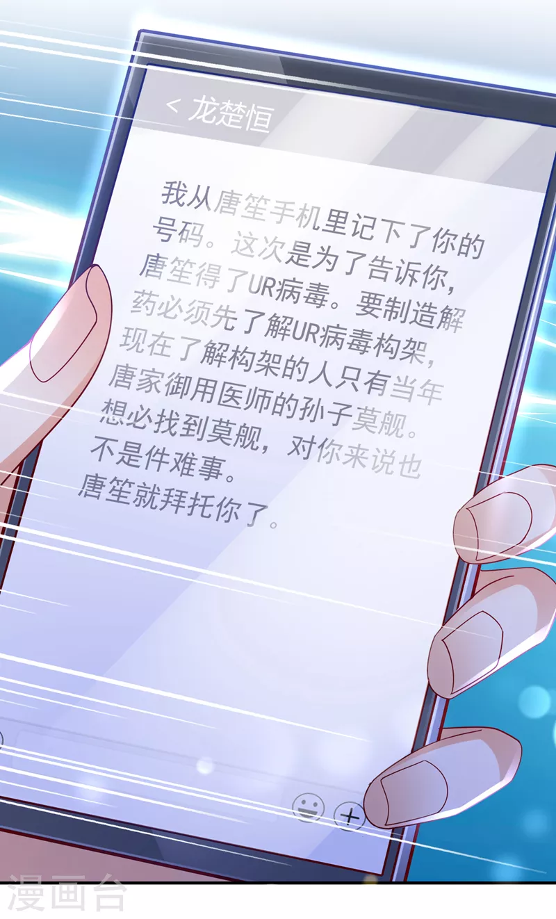豪门天价前妻漫画,第709话 把蝨子倒进去！1图