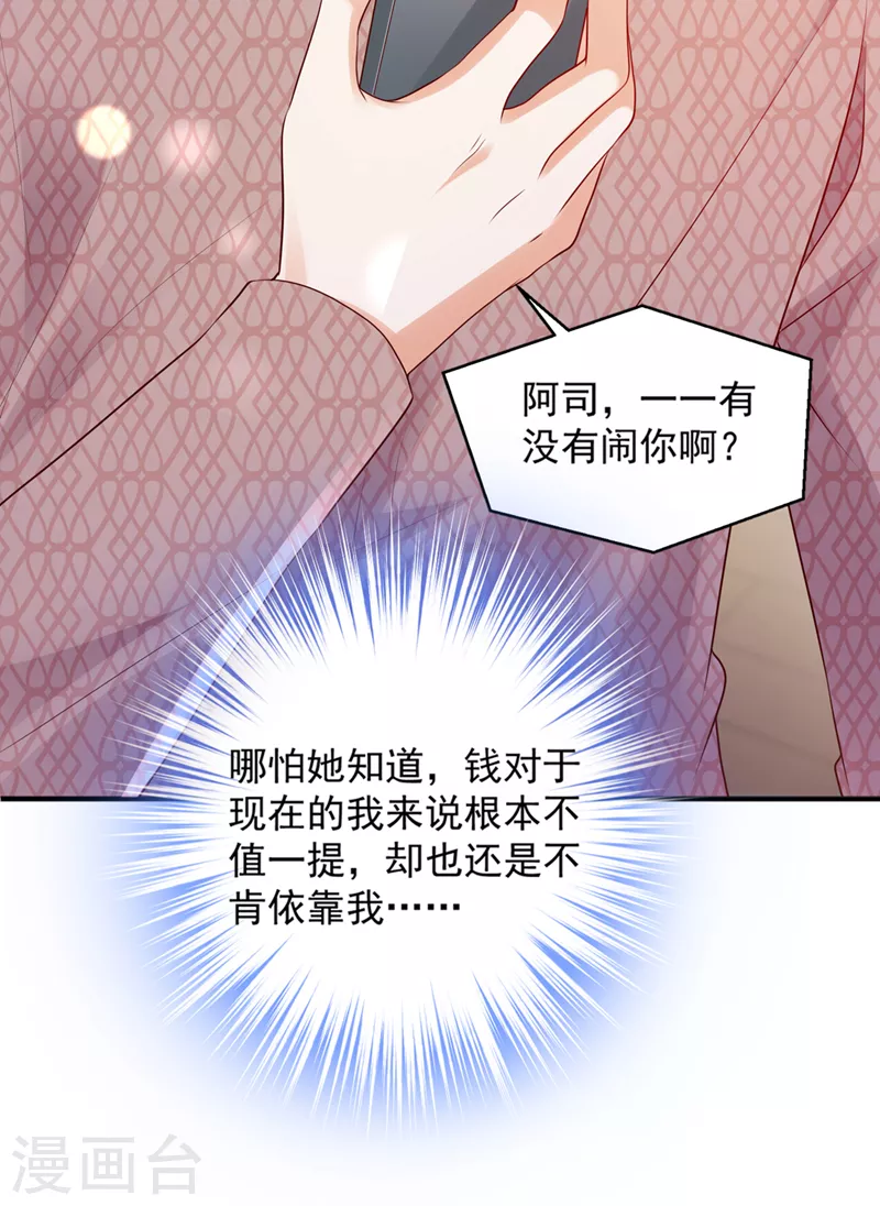 豪门天价前妻动漫吻戏漫画,第773话 带你去吃麻辣烫2图