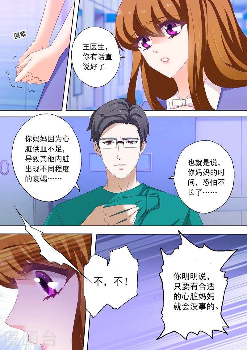 豪门天价前妻 月下魂销漫画,第198话 没有最坏的结果，只有更坏1图