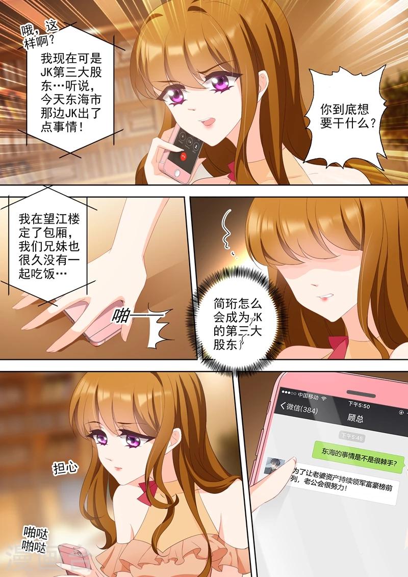 豪门天价前妻百度网盘漫画,第347话 这个是你对哥哥的态度？2图