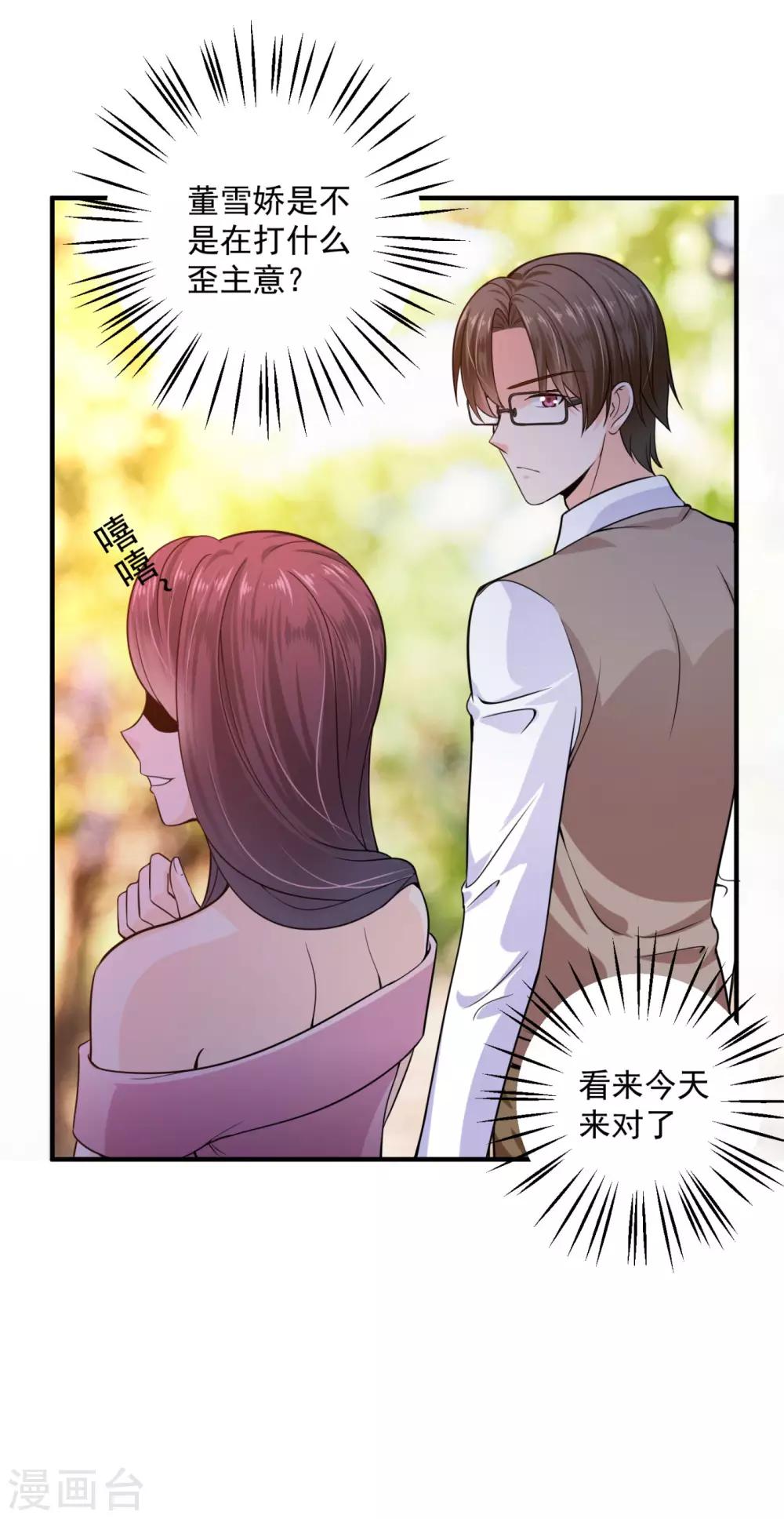 豪门天价前妻漫画下拉式奇妙漫画漫画,第599话 回家後翻倍补偿~1图