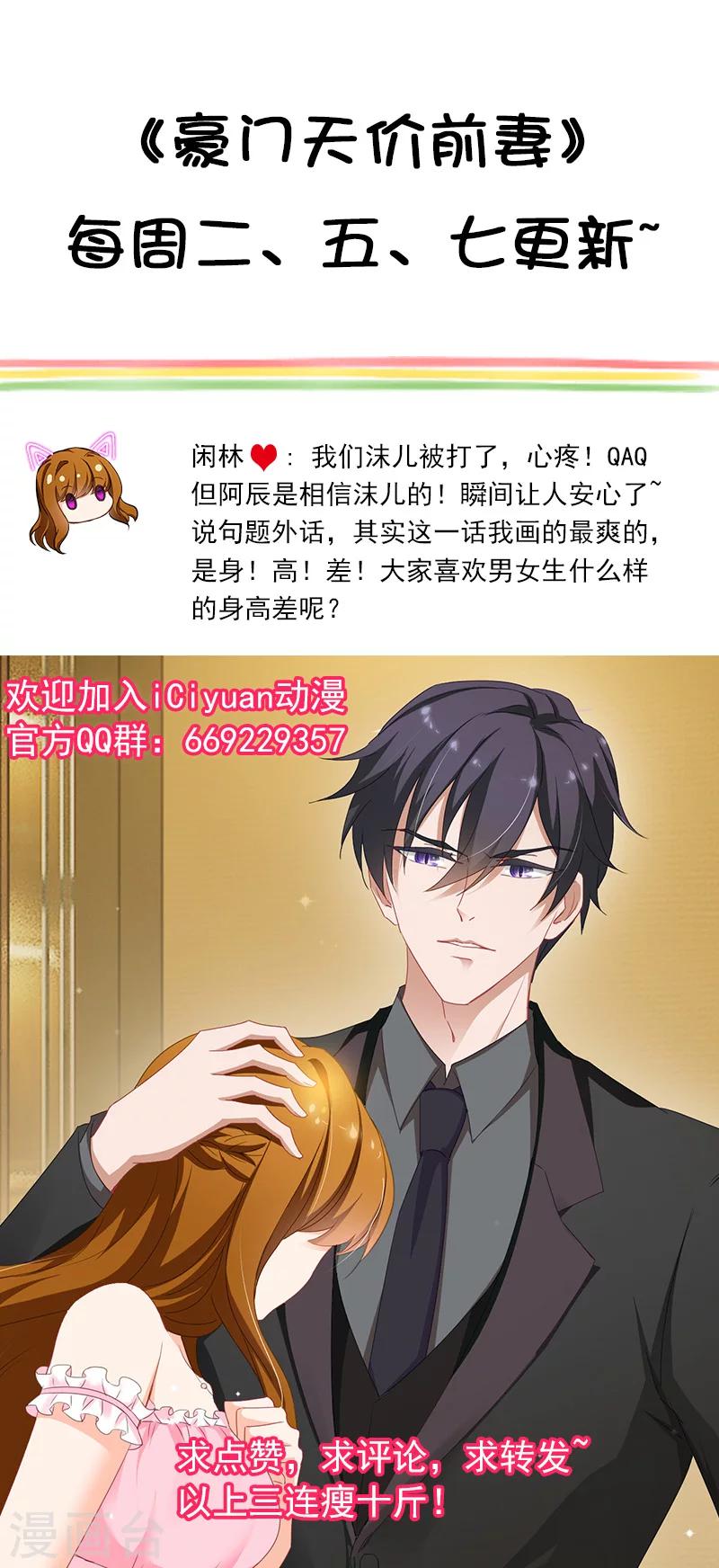 豪门天价前妻漫画下拉式奇妙漫画漫画,第372话 订婚宴上的耳光1图