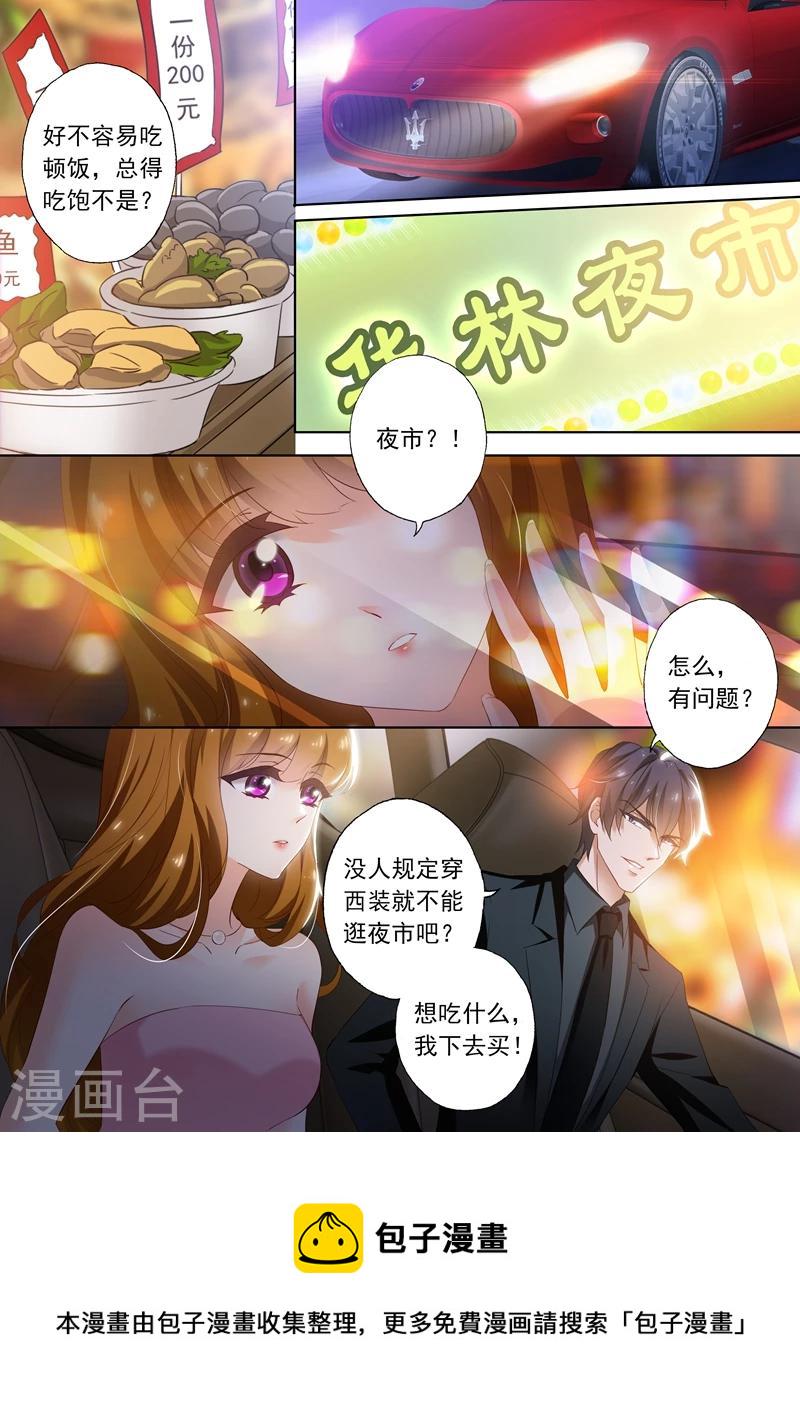 豪门天价前妻免费阅读下拉式漫画漫画,第286话 去夜市1图