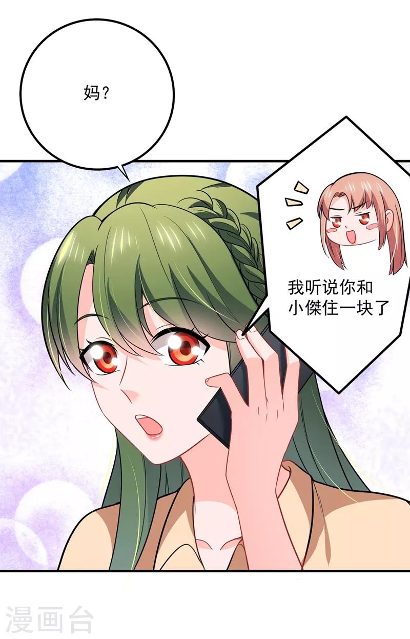 豪门天价前妻漫画,第588话 自己的媳妇自己盯2图