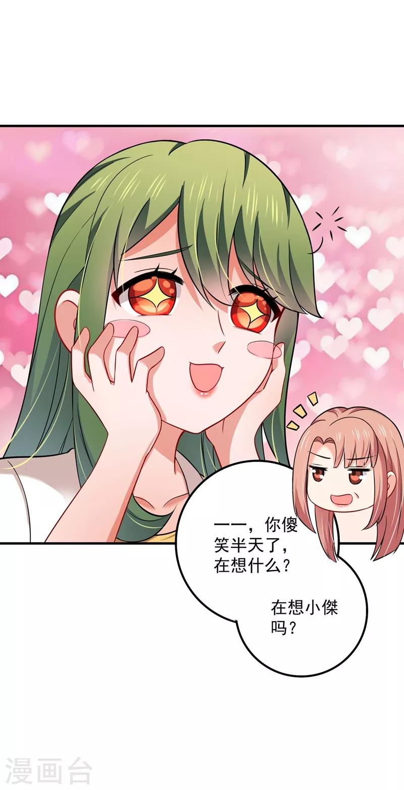 豪门天价前妻漫画,第592话 我喜欢你1图