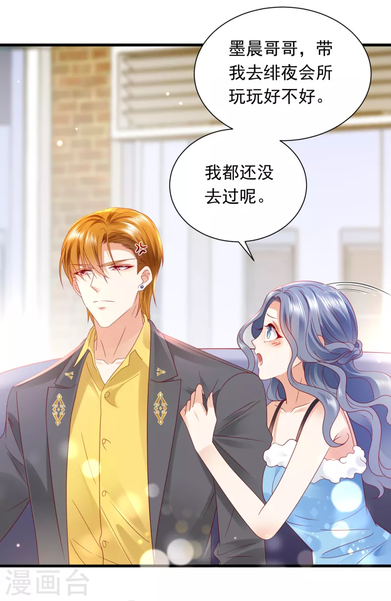 豪门天价前妻漫画,第698话 你好，我是他女朋友1图