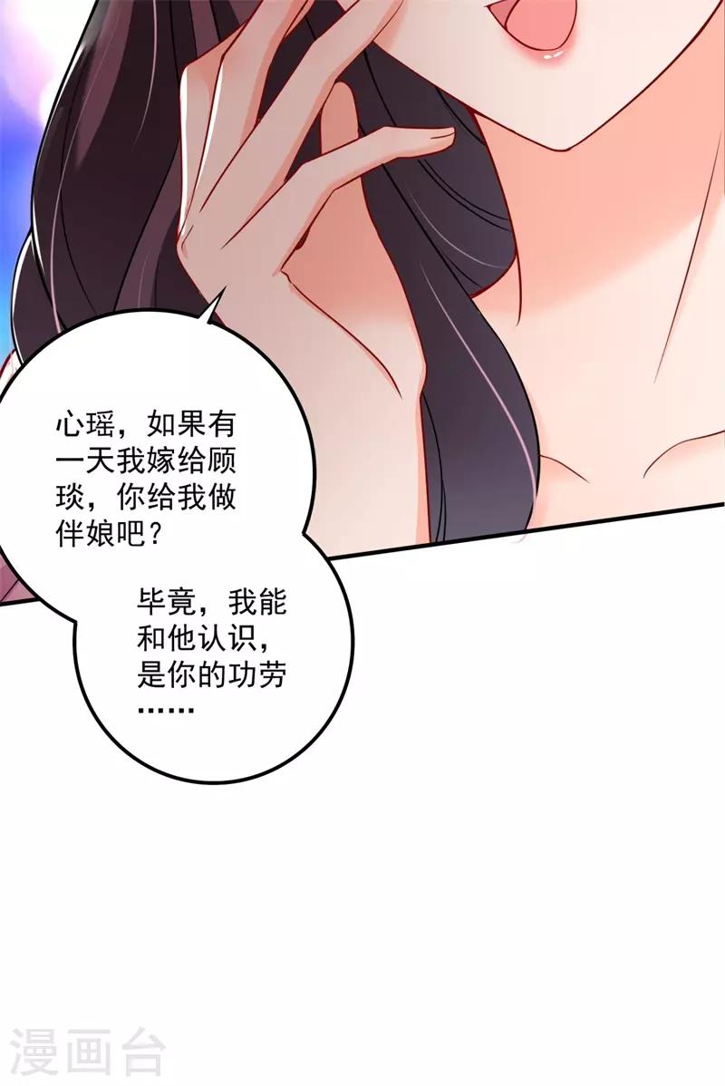 豪门天价前妻漫画下拉式奇妙漫画漫画,第596话 这是我的盖章1图