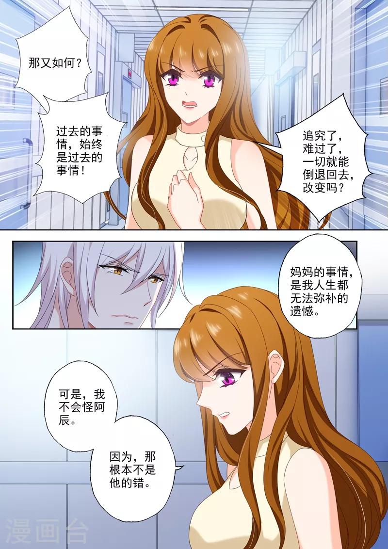 豪门天价前妻漫画,第473话 和阿辰的初次相遇！2图