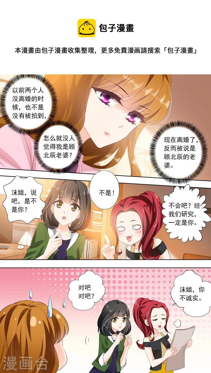 豪门天价前妻结局漫画,第287话 离婚了反而被曝光了！1图