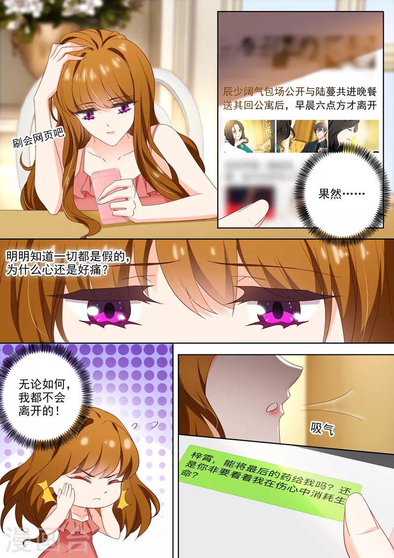 豪门天价前妻漫画,第402话 深夜等待2图
