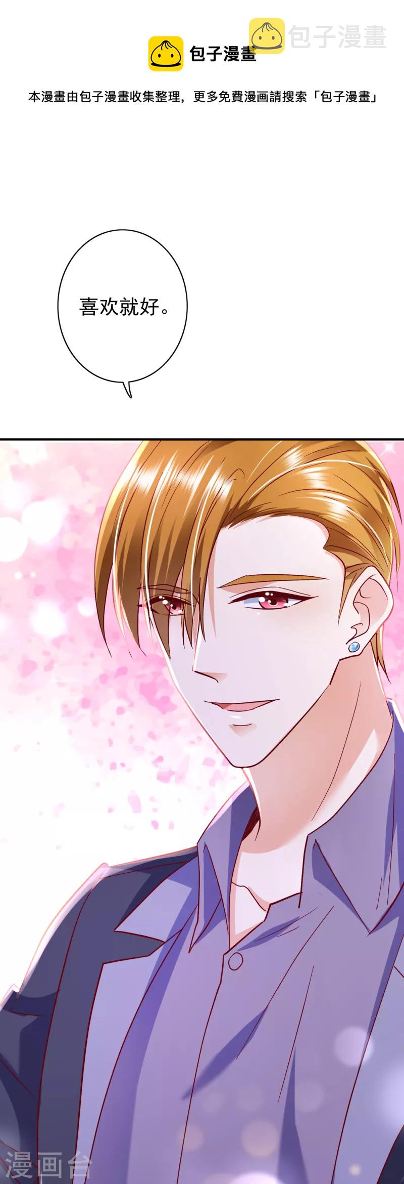 豪门天价前妻漫画下拉式奇妙漫画漫画,第696话 上班可以，我陪你！2图