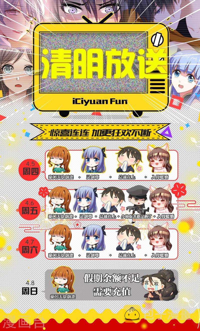 豪门天价前妻漫画下拉式奇妙漫画漫画,第203话 送行林向男1图