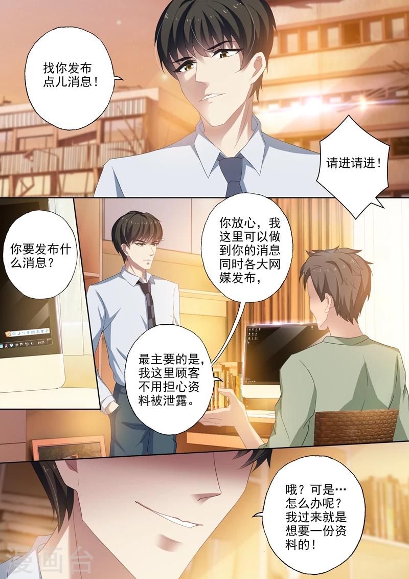 豪门天价前妻小说全文免费阅读漫画,第251话 前尘往事，是感动还是失望？！2图