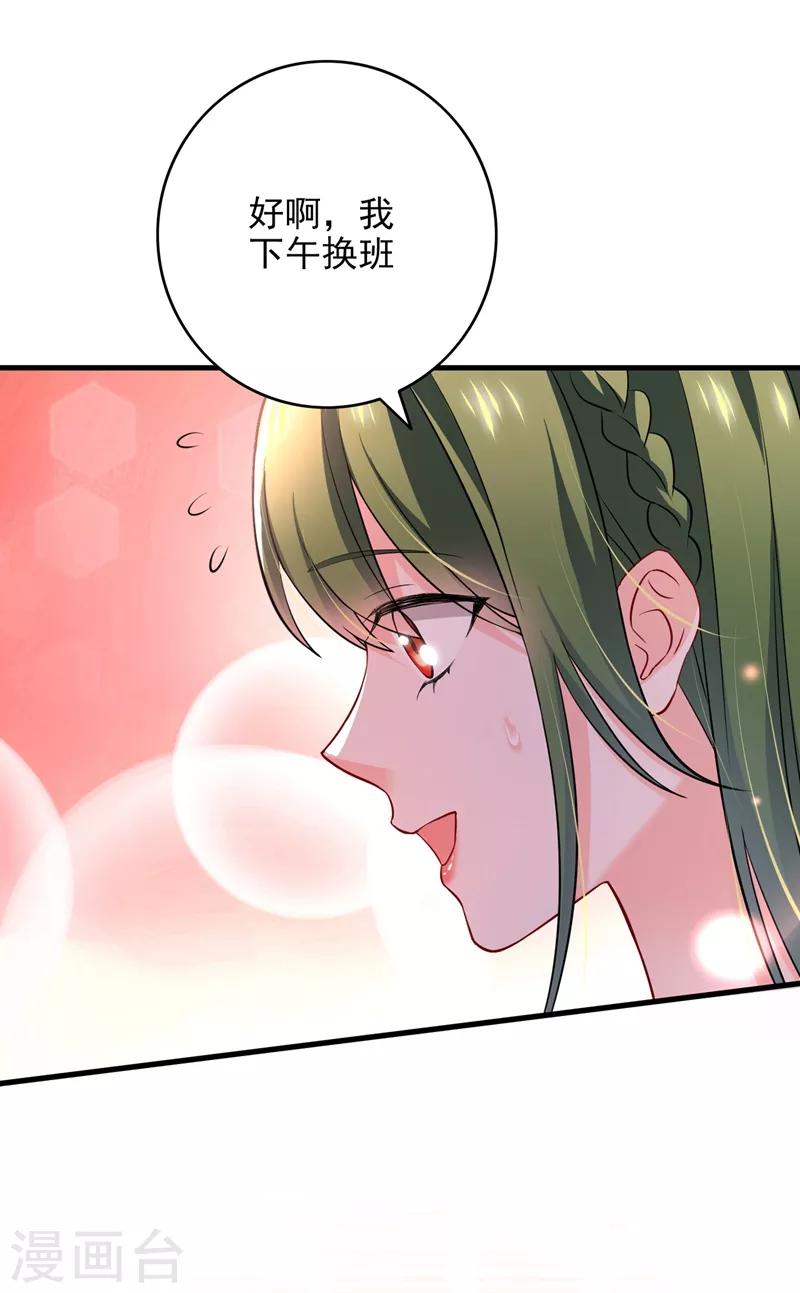 豪门天价前妻漫画下拉式奇妙漫画漫画,第580话 终於要告白了？2图