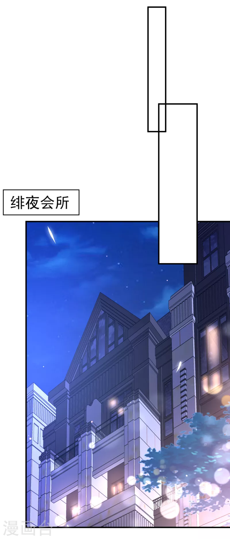 豪门天价前妻漫画,第699话 你是在引诱我吗？2图
