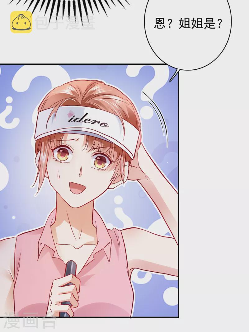 豪门天价前妻漫画下拉式奇妙漫画漫画,第667话 这是传说中的傲娇麽2图
