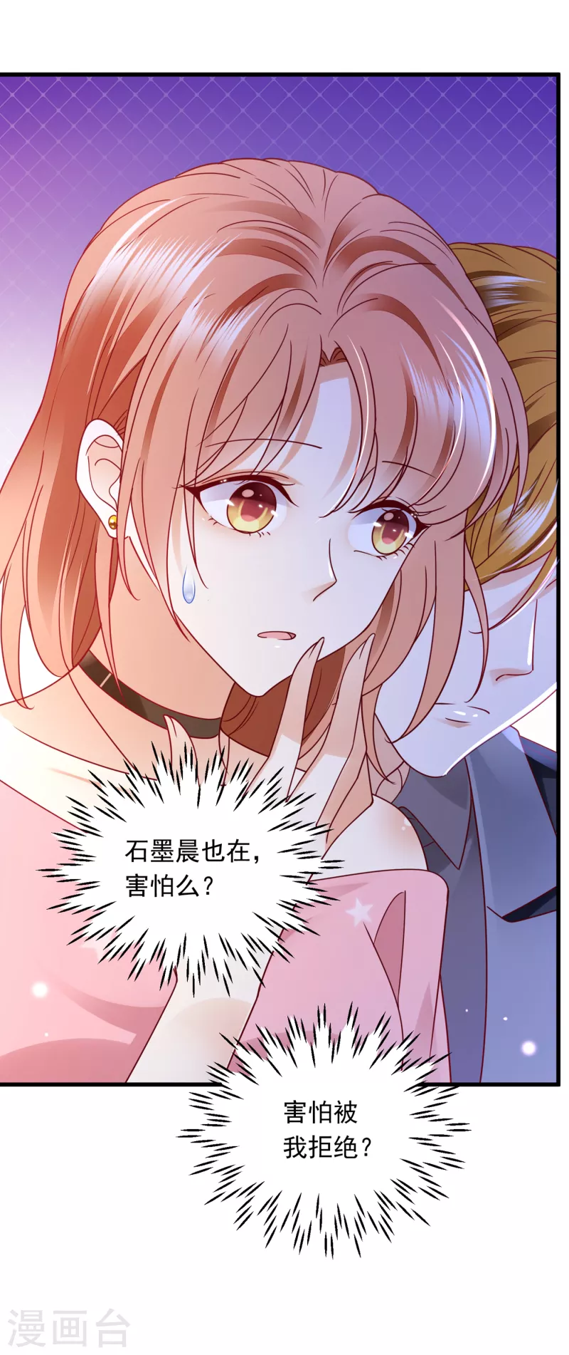 豪门天价前妻漫画,第694话 我愿意做你的女朋友1图