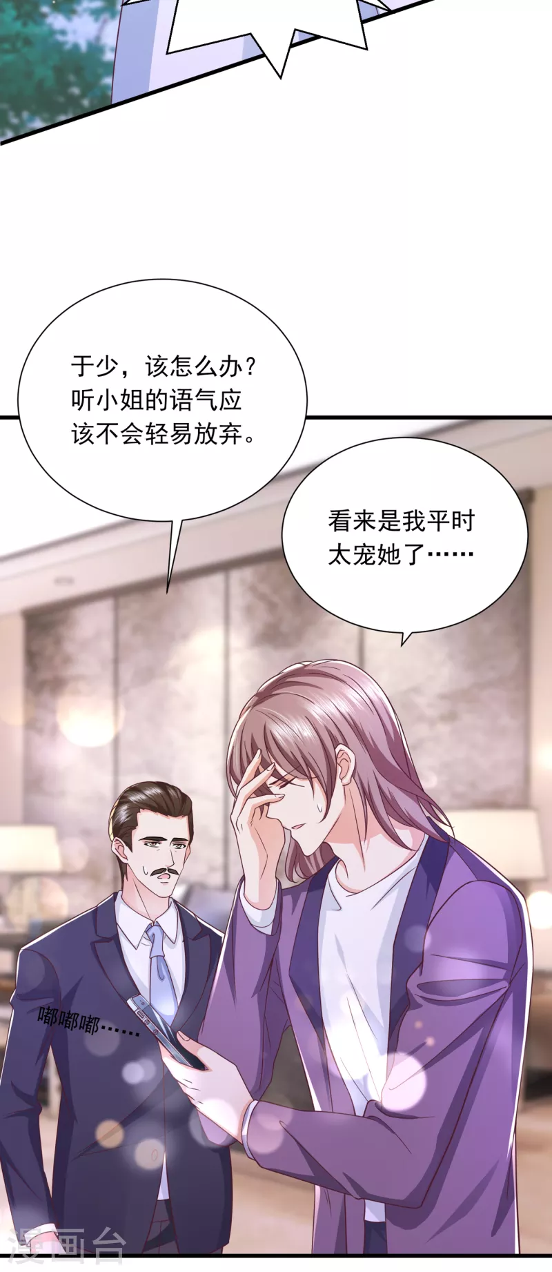 豪门天价前妻漫画,第702话 唐笙，你给我等着！2图