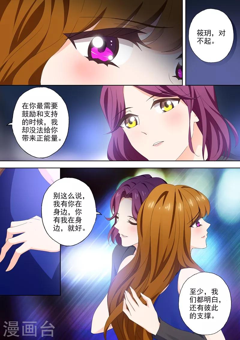 豪门天价前妻漫画,第399话 最坏的结果2图