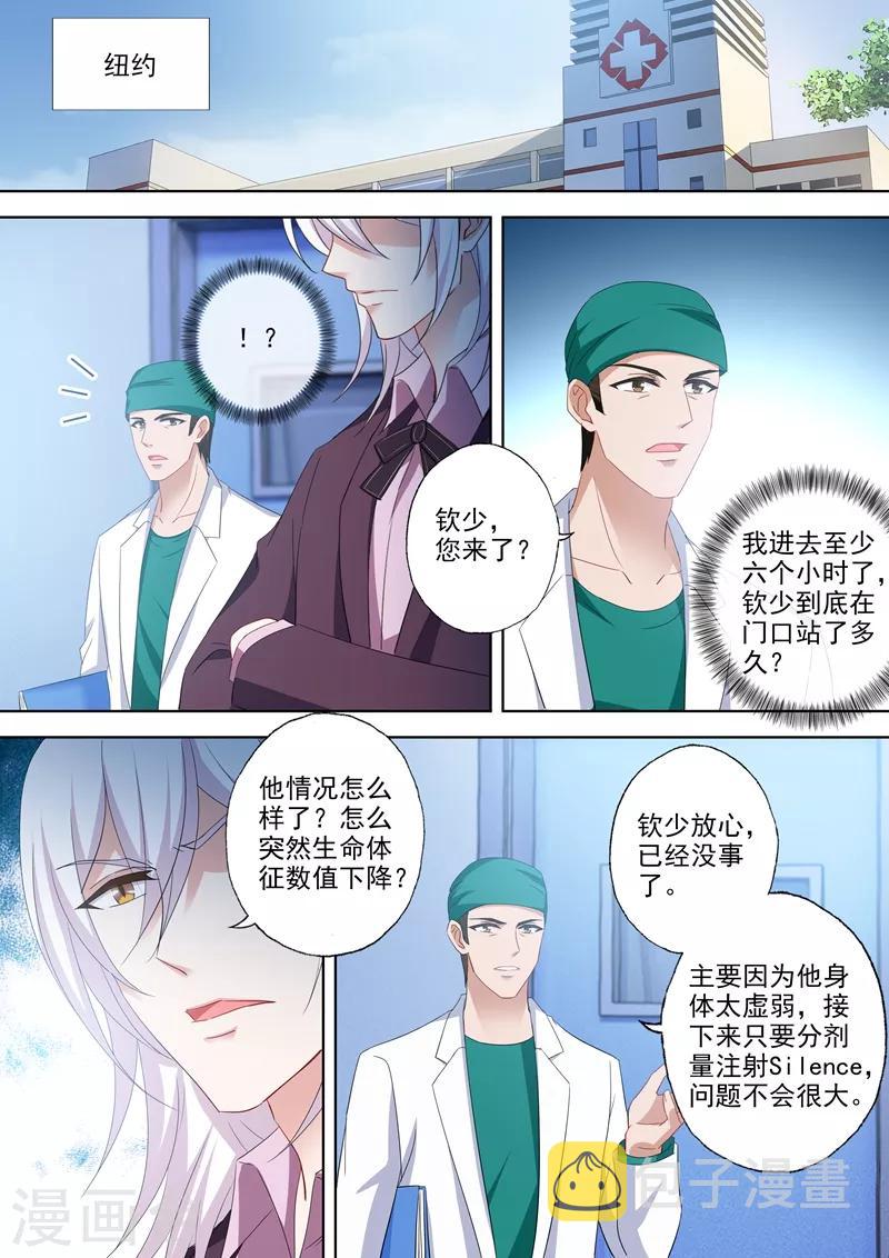 豪门天价前妻电视剧漫画,第528话 苏醒的小琰2图