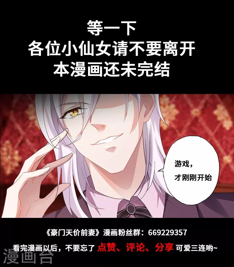 豪门天价前妻漫画,第459话 他与她的第二次婚礼1图