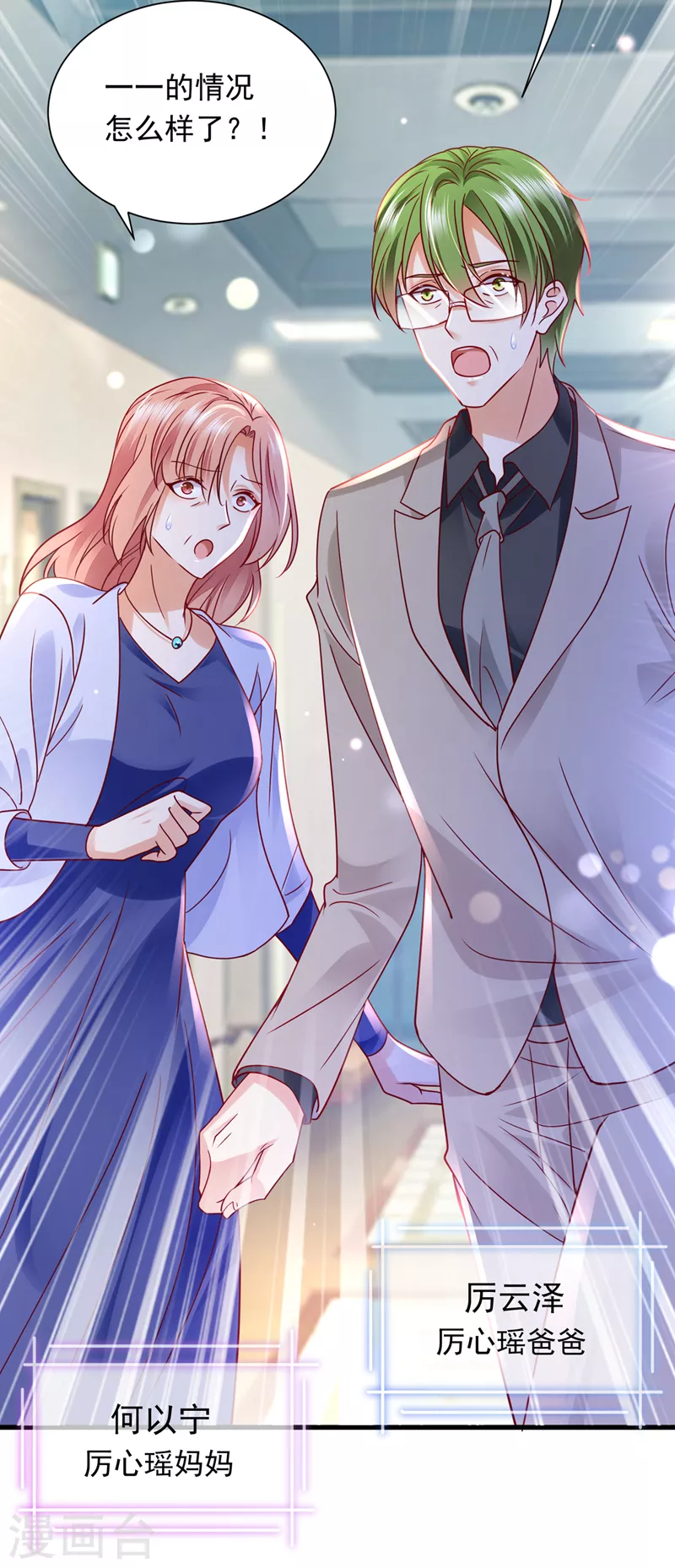 豪门天价前妻漫画,第717话 迎接新生命2图