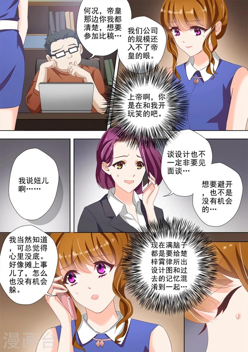 豪门天价前妻免费阅读漫画下拉式漫画,第26话 接楚梓霄律所的设计？1图