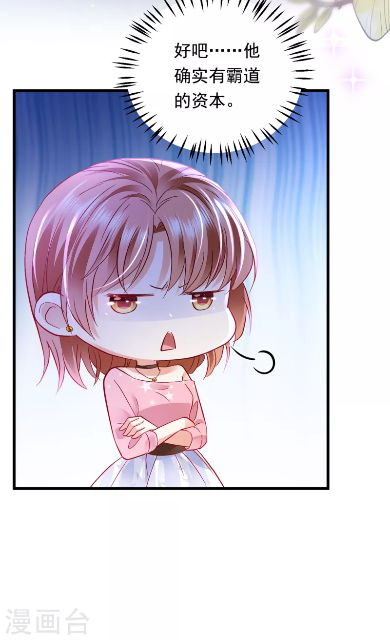 豪门天价前妻漫画下拉式奇妙漫画漫画,第689话 你，霸道！1图
