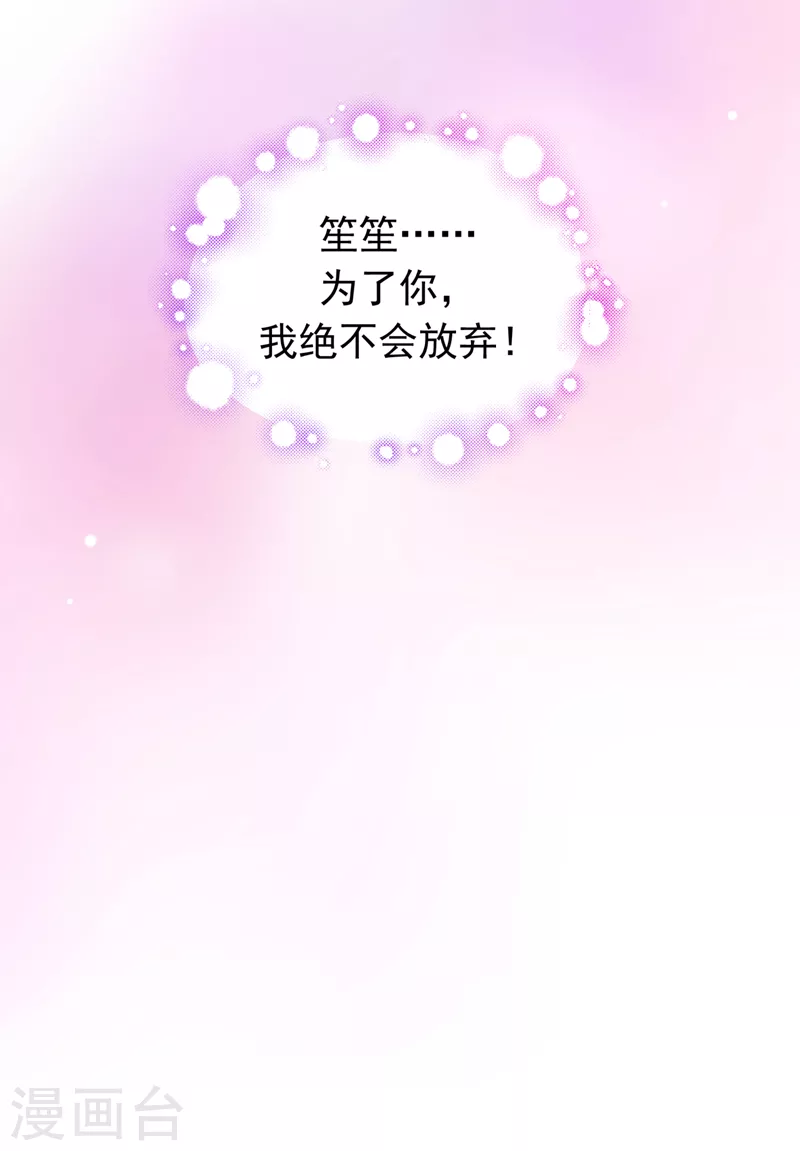豪门天价前妻漫画,第729话 我绝不放弃！2图