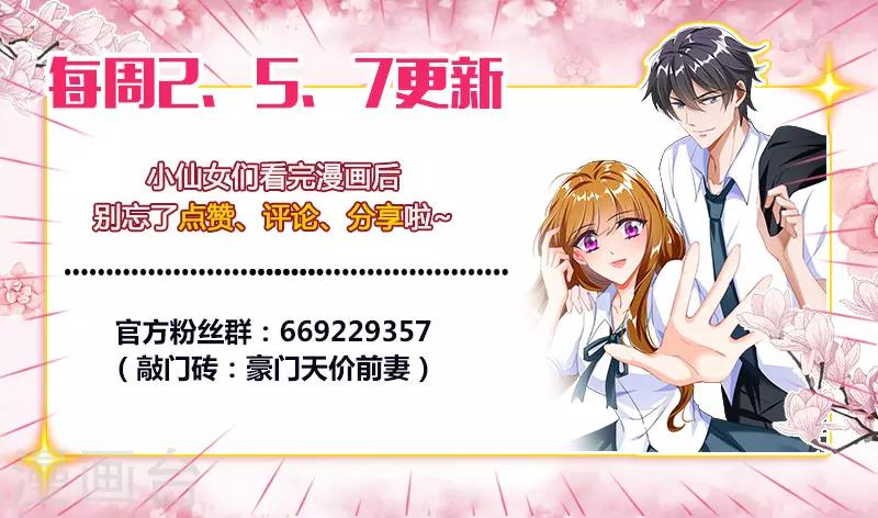 豪门天价前妻漫画下拉式奇妙漫画漫画,第436话 你是我的软肋1图