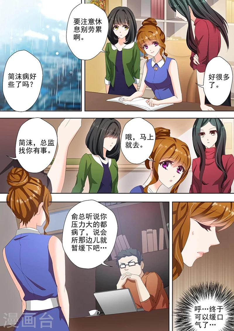 豪门天价前妻免费阅读漫画下拉式漫画,第26话 接楚梓霄律所的设计？1图