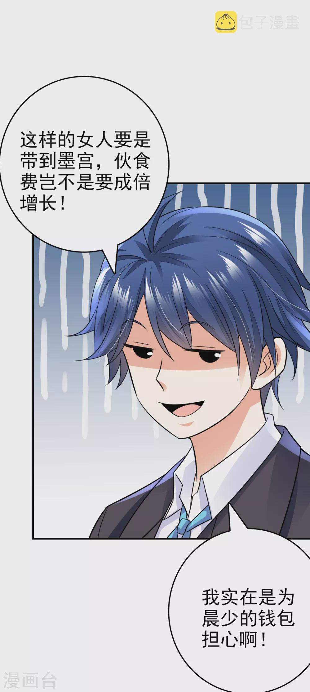 豪门天价前妻漫画下拉式奇妙漫画漫画,第659话 在感情上我不想逼你2图