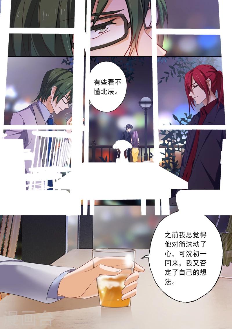 豪门天价前妻漫画,第170话 习以爲常的不归1图