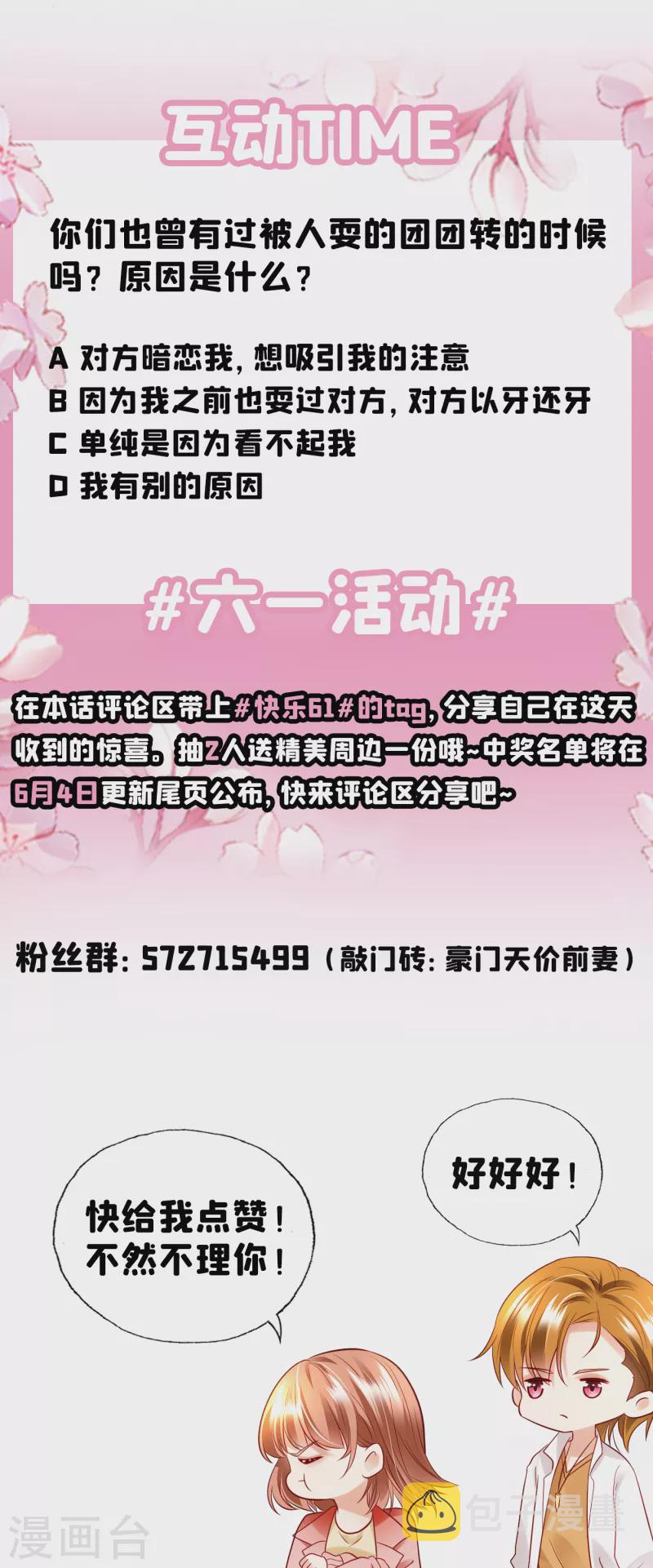 豪门天价前妻漫画,第671话 她果然是M！1图
