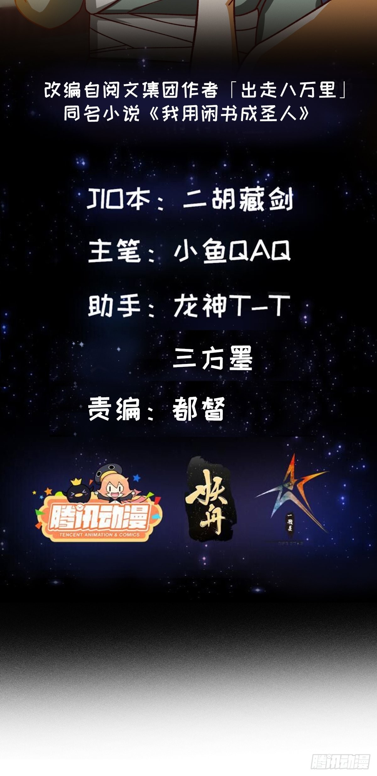 我用闲书成圣人漫画,70话 万安伯扬名文界！2图