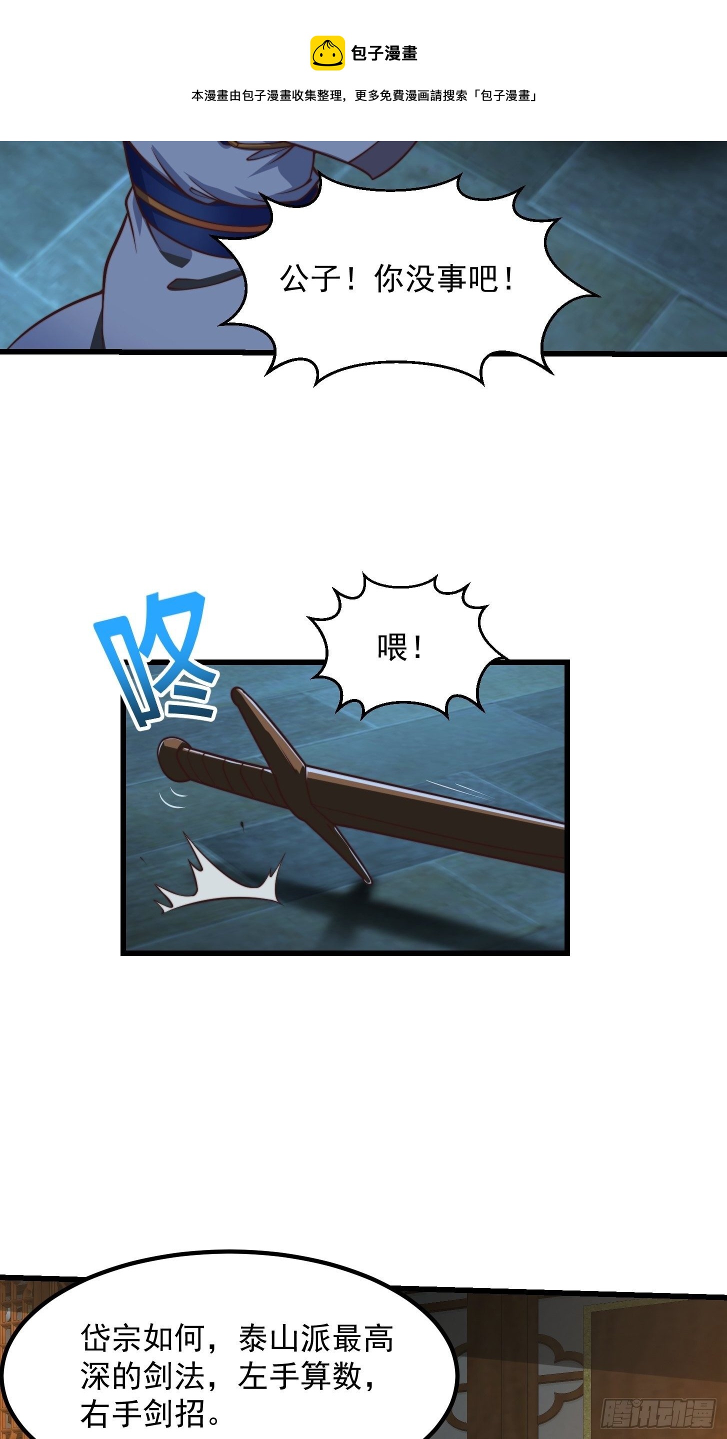 我用闲书成圣人漫画,32话 三重境界之书1图