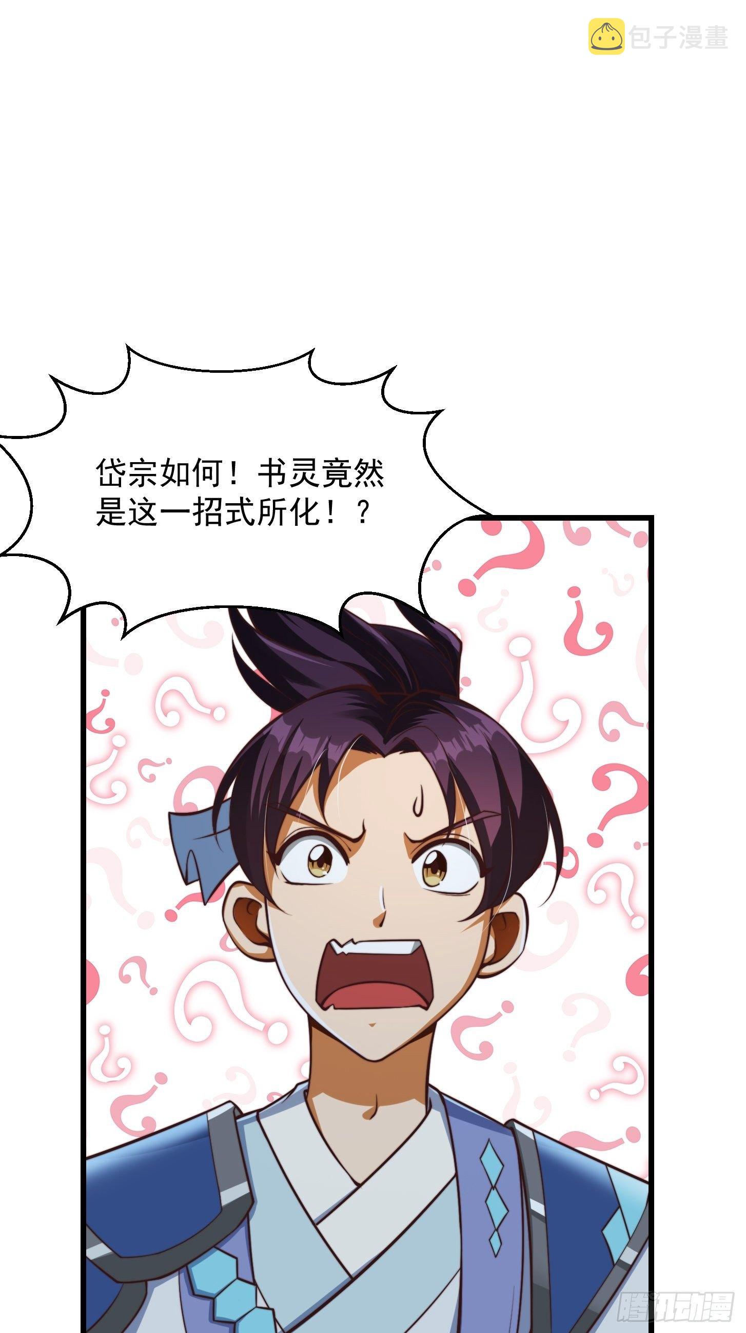 我用闲书成圣人漫画,32话 三重境界之书1图