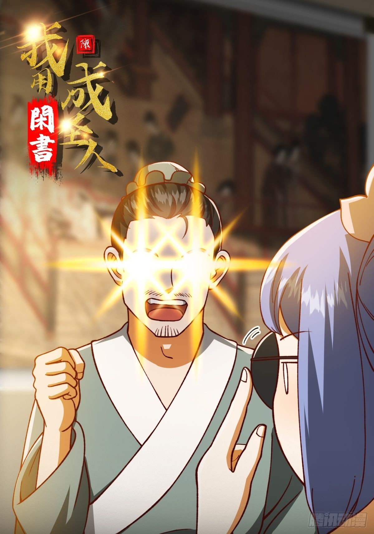 我用闲书成圣人漫画,70话 万安伯扬名文界！1图