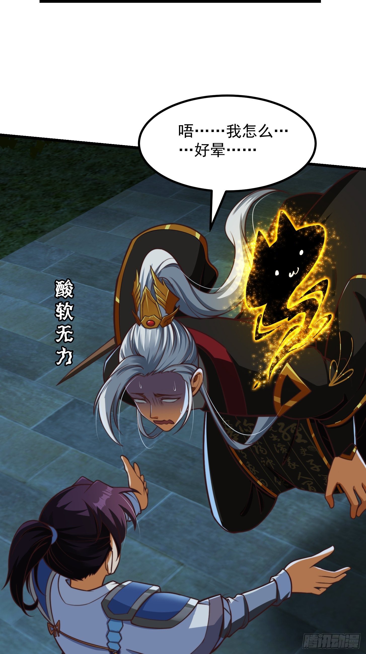 我用闲书成圣人漫画,32话 三重境界之书2图