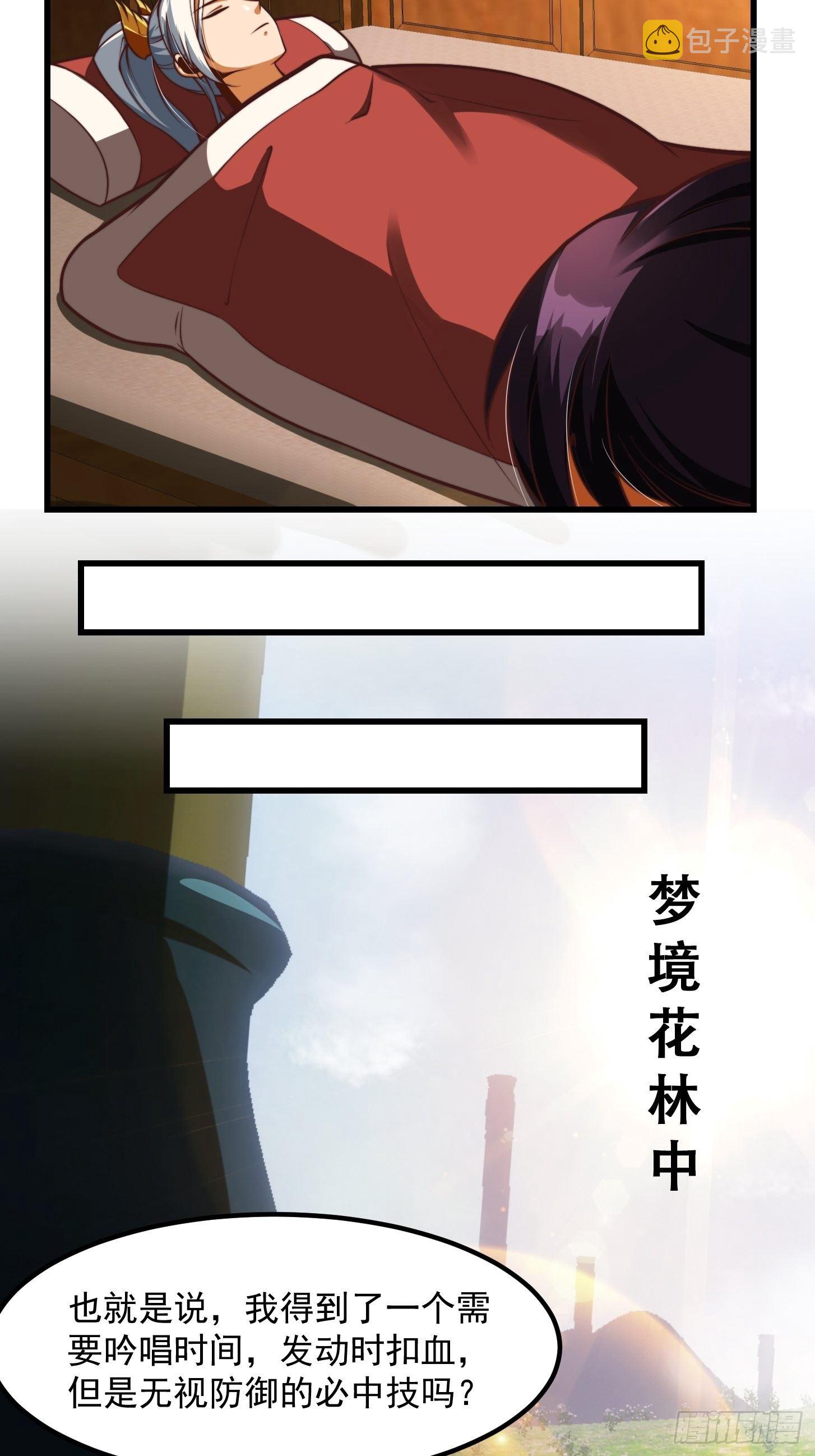 我用闲书成圣人漫画,32话 三重境界之书1图