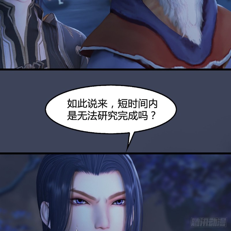 堕玄师漫画,第303话：黄泉大炮2图