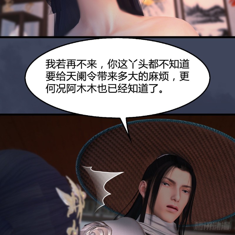 堕玄师漫画,第405话：师承天阑令1图