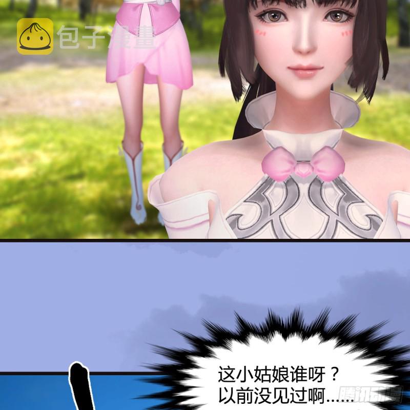 堕玄师漫画,第370话：少女兜兜2图