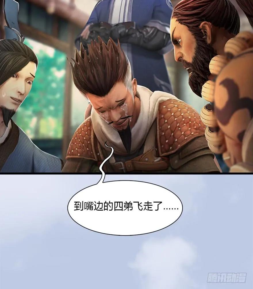 堕玄师漫画,078 苍云四圣2图