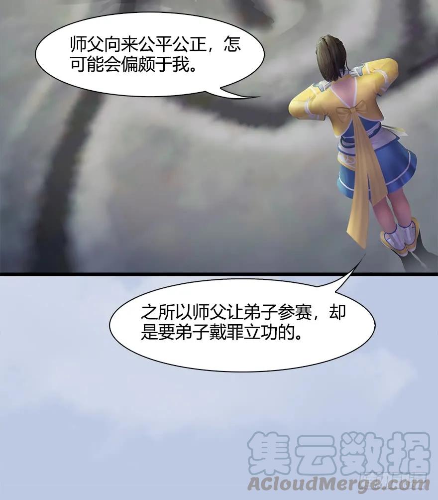 堕玄师漫画,054 云宗权谋1图