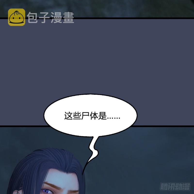 堕玄师漫画,第417话：调查幽冥府2图